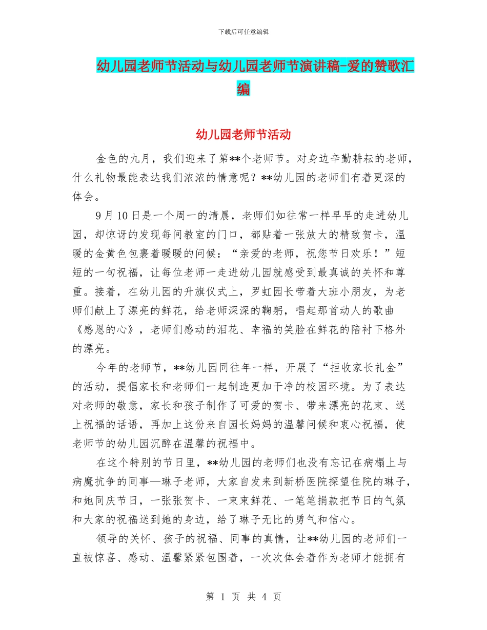幼儿园教师节活动与幼儿园教师节演讲稿_第1页