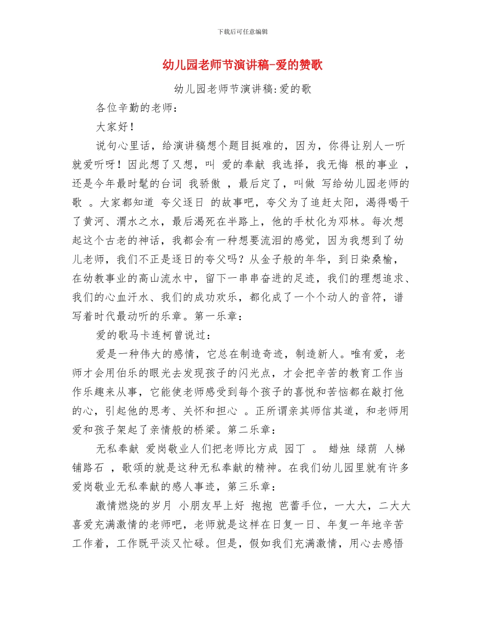 幼儿园教师节活动与幼儿园教师节演讲稿_第3页