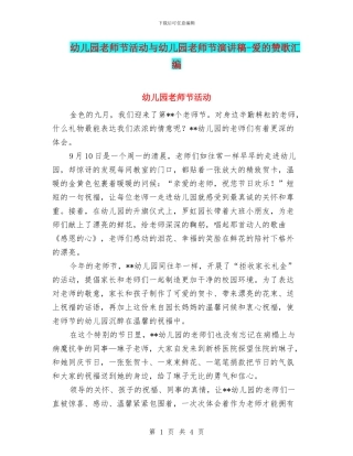 幼儿园教师节活动与幼儿园教师节演讲稿