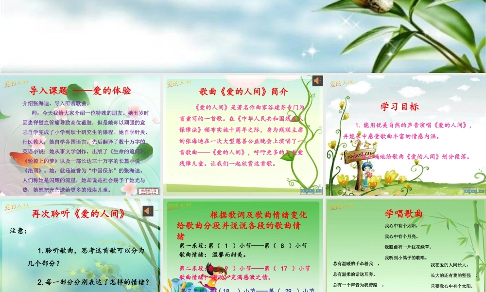 演唱爱的人间