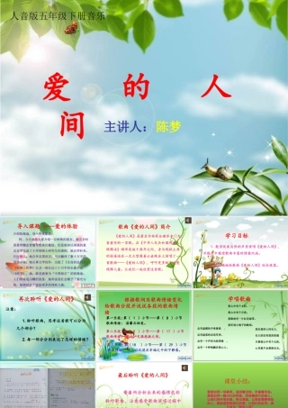 演唱爱的人间