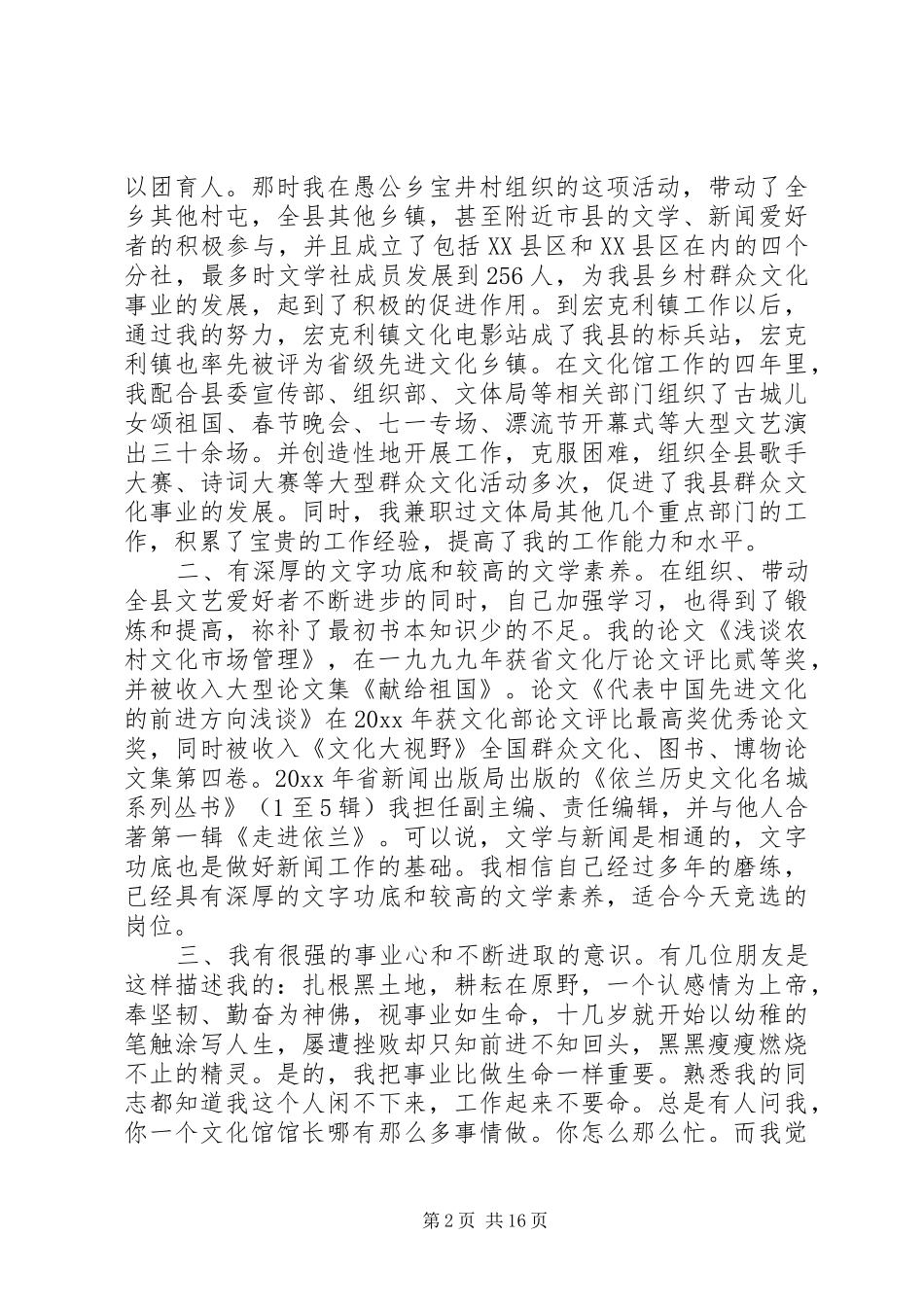 电视台竞聘演讲稿五篇_第2页
