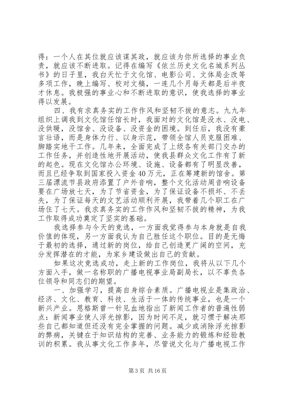 电视台竞聘演讲稿五篇_第3页