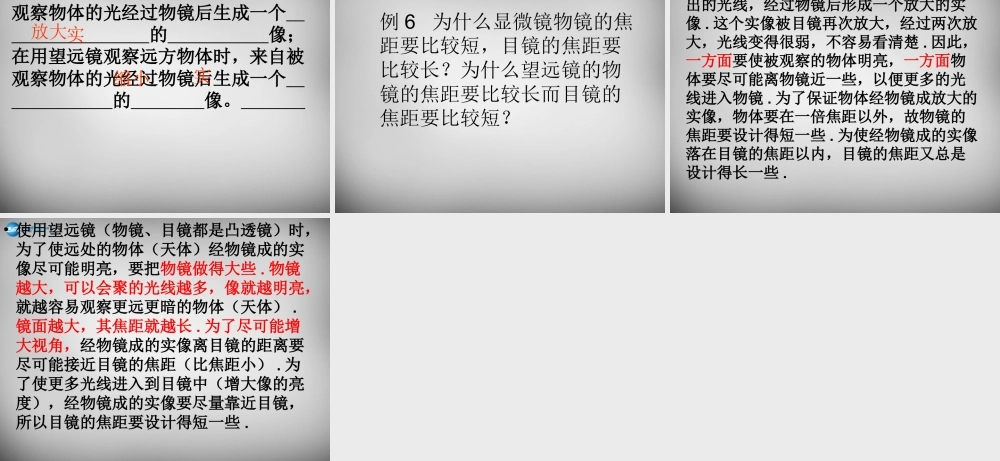 八年级物理上册 5.5 显微镜和望远镜课件1 (新版)新人教版 课件