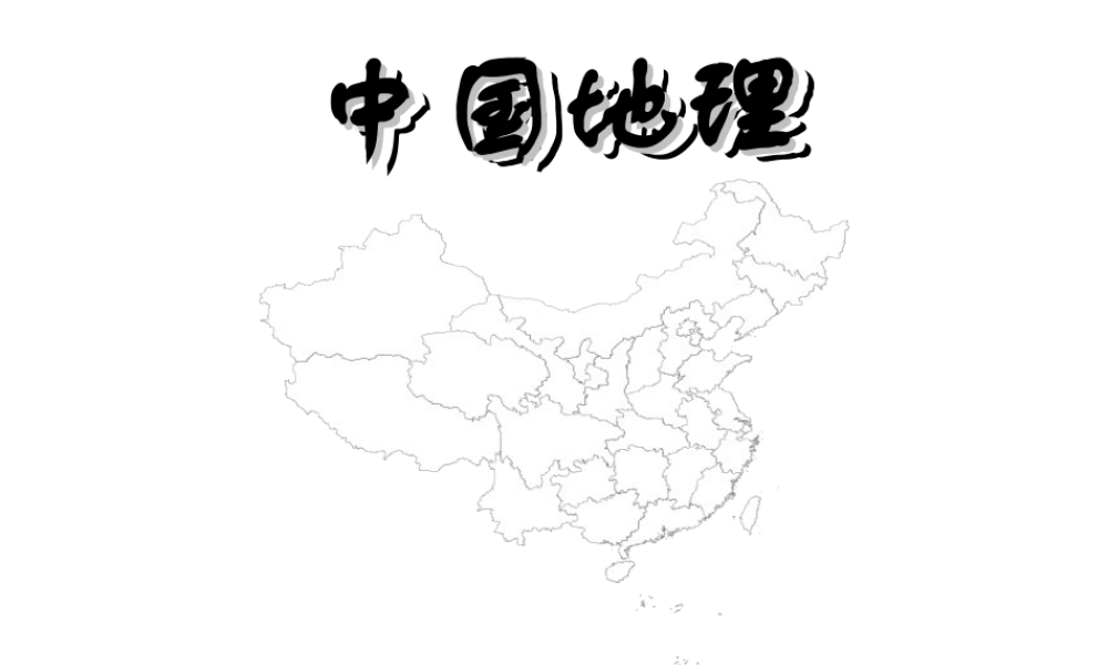 八年级地理 我国降水的东西差异课件2 课件