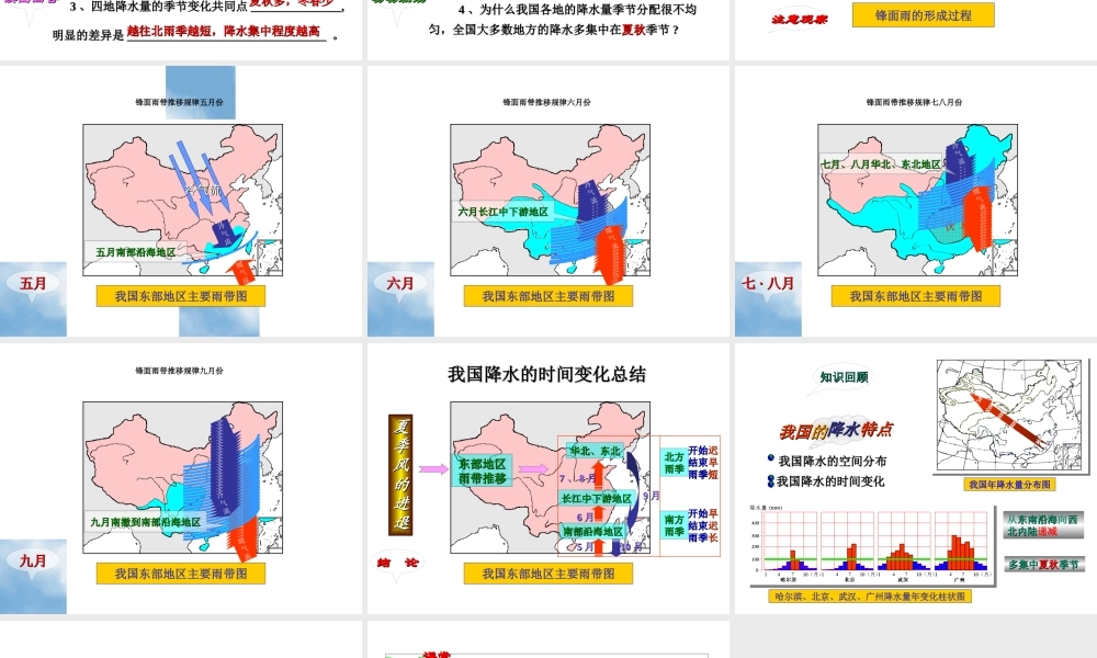 八年级地理 我国降水的东西差异课件2 课件