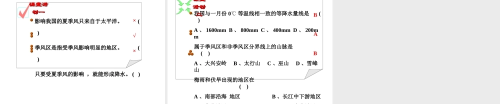 八年级地理 我国降水的东西差异课件2 课件