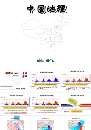 八年级地理 我国降水的东西差异课件2 课件