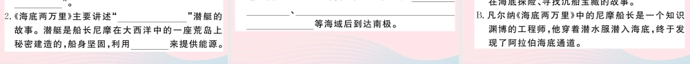 文下册 专题七 名著阅读习题课件 新人教版 课件
