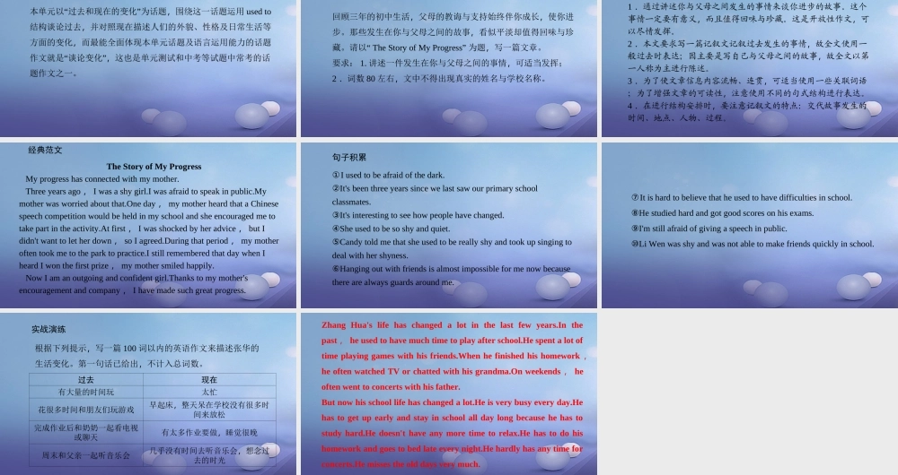 九年级英语全册 Unit 4 I used to be afraid of the dark(第5课时)Section B(3a 3b)习题课件 (新版)人教新目标版 课件