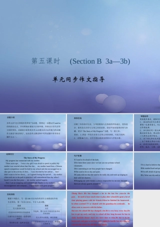 九年级英语全册 Unit 4 I used to be afraid of the dark(第5课时)Section B(3a 3b)习题课件 (新版)人教新目标版 课件