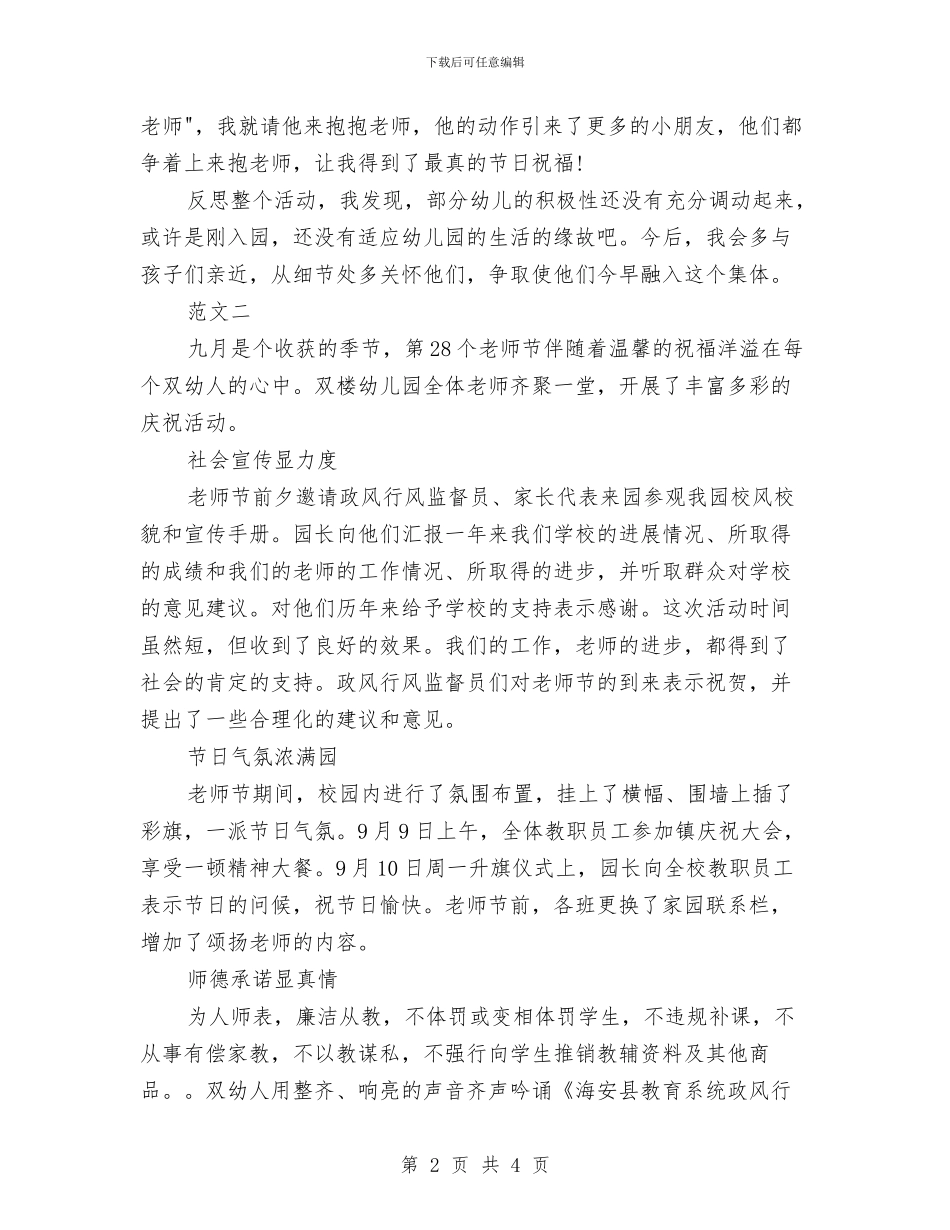 幼儿园教师节活动总结与幼儿园教师节活动方案参考汇编_第2页