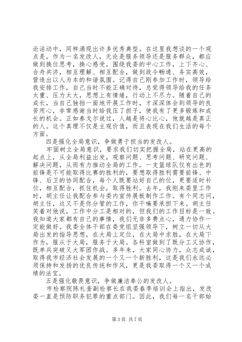 践行三严三实演讲稿范文大全_第3页