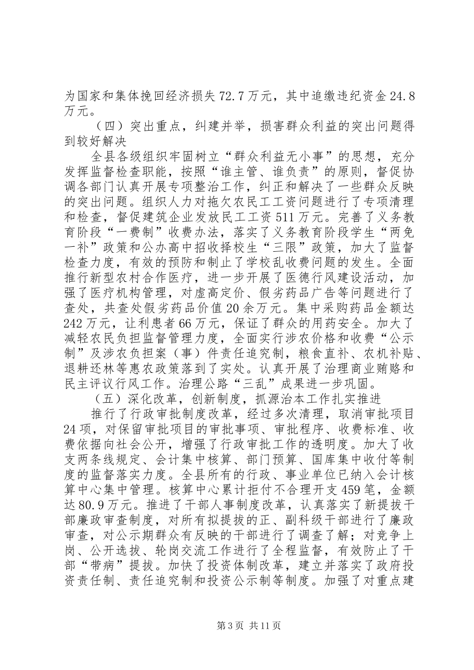 县党代会报告发言_第3页