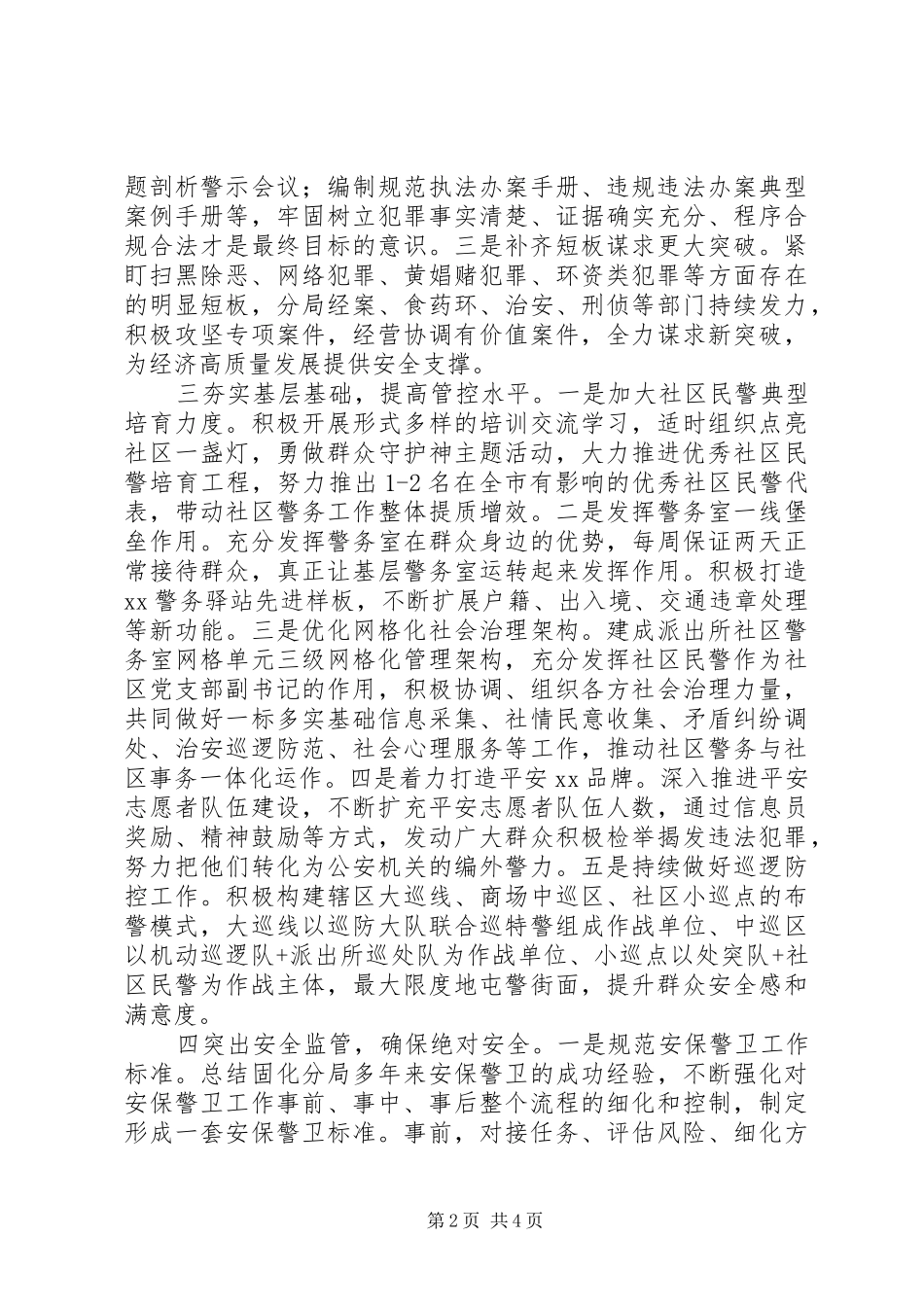 在扫黑除恶专项斗争部署动员会议上的发言20XX年_第2页