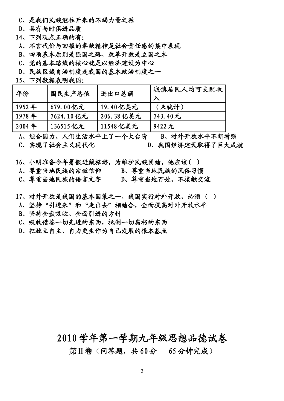 九年级中段考卷_第3页