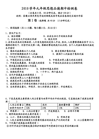 九年级中段考卷