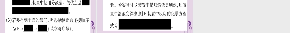 中考化学复习 第一部分 基础知识 第三单元 化学实验 第16讲 常见气体的制取(精练)课件