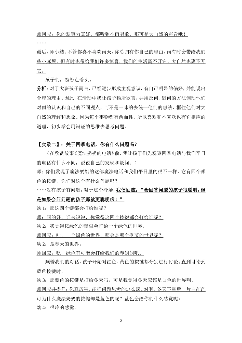 有效回应和追问帮助幼儿形成辩证思维（春夏秋冬）_第2页