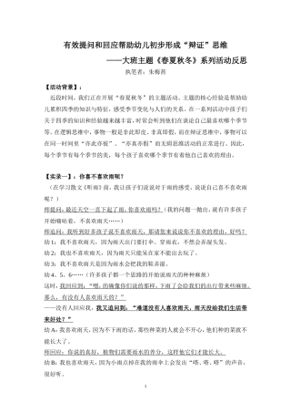 有效回应和追问帮助幼儿形成辩证思维（春夏秋冬）