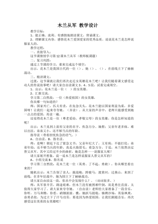 木兰从军教案