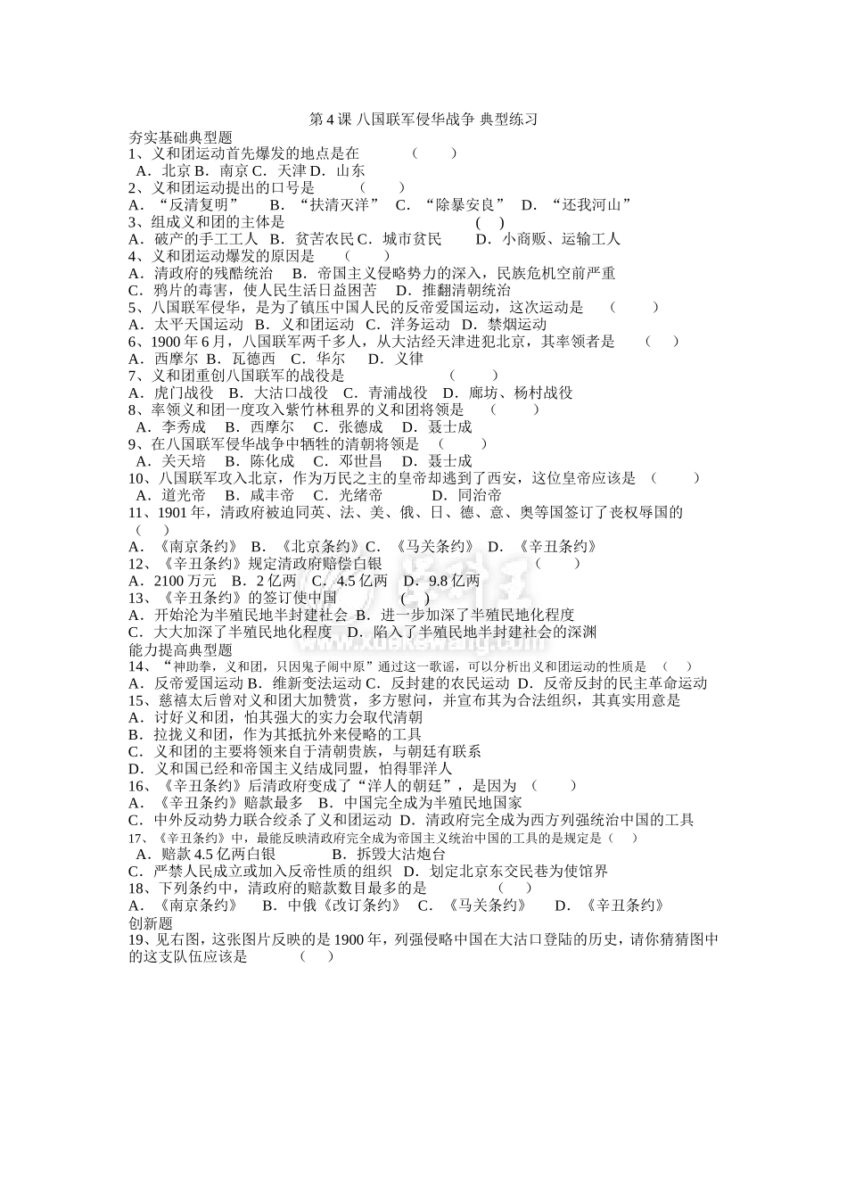 第4课八国联军侵华战争典型练习_第1页