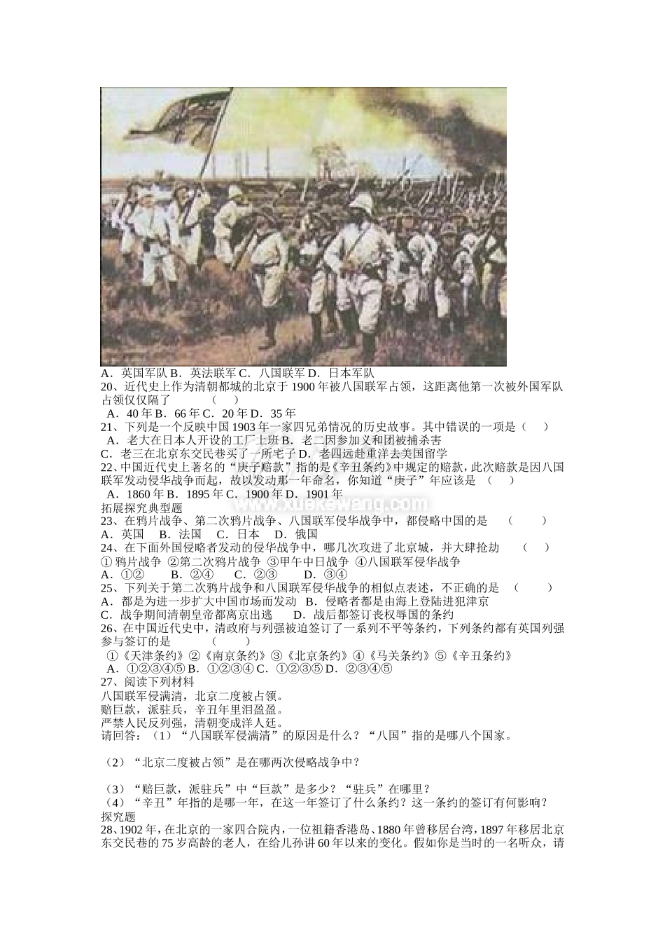 第4课八国联军侵华战争典型练习_第2页