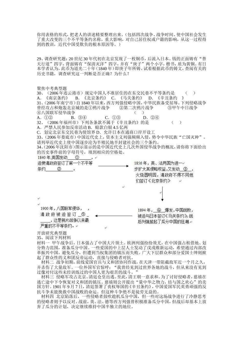 第4课八国联军侵华战争典型练习_第3页