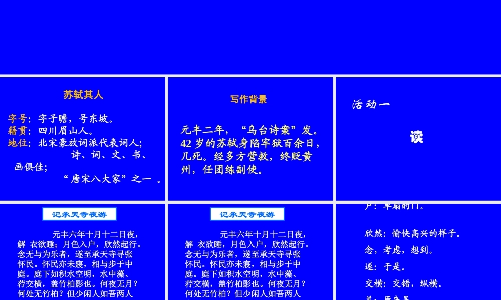 (精品)记承天寺夜游市级优质课课件