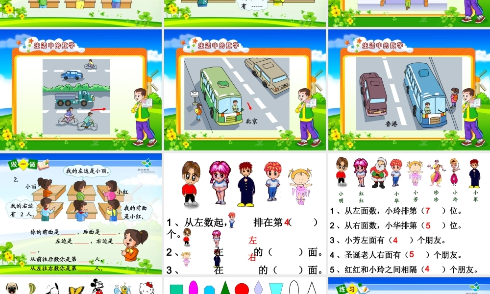 小学数学一年级左右课件