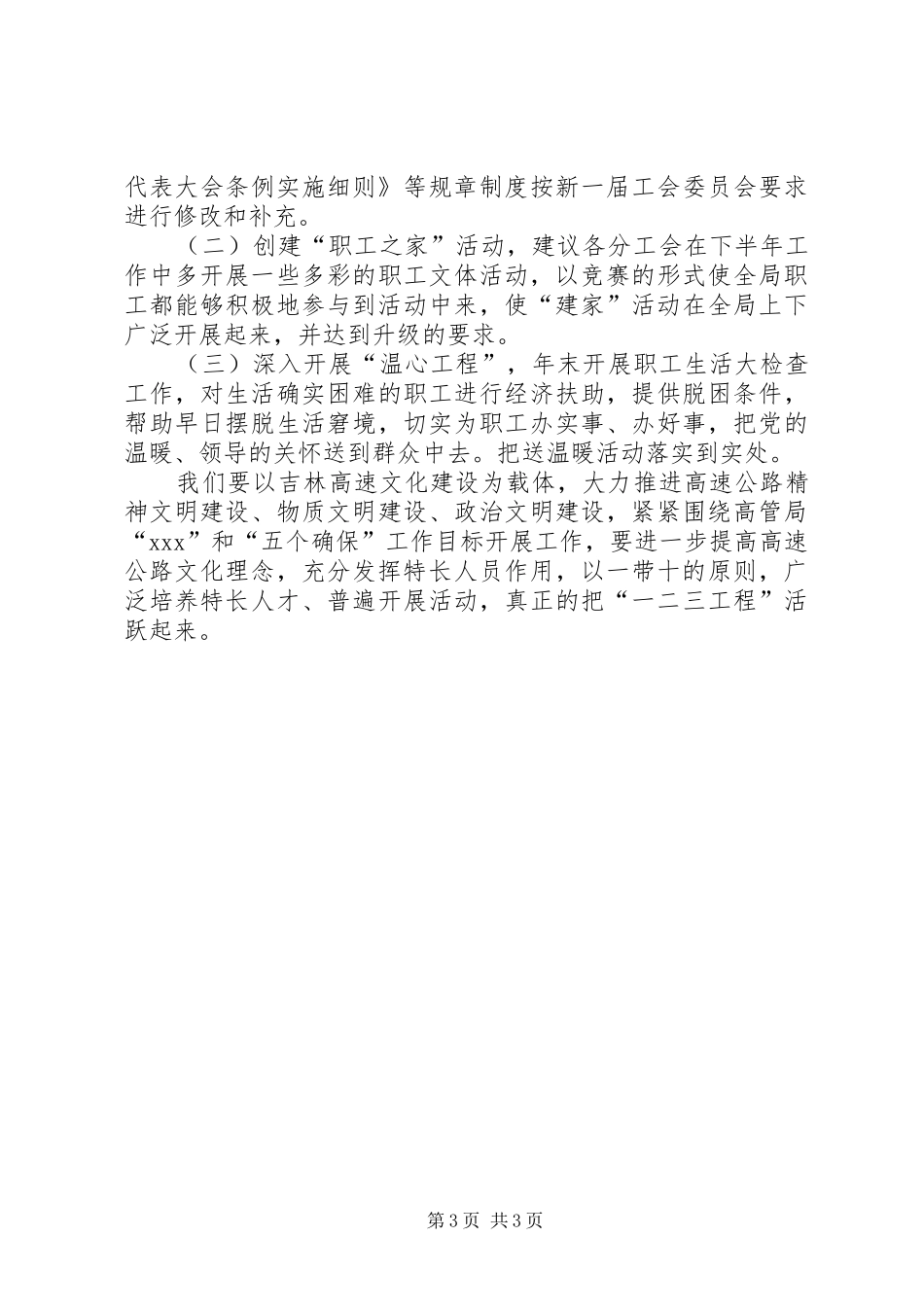高速公路管理局工会上半年工作总结及下半年工作安排计划计划_第3页