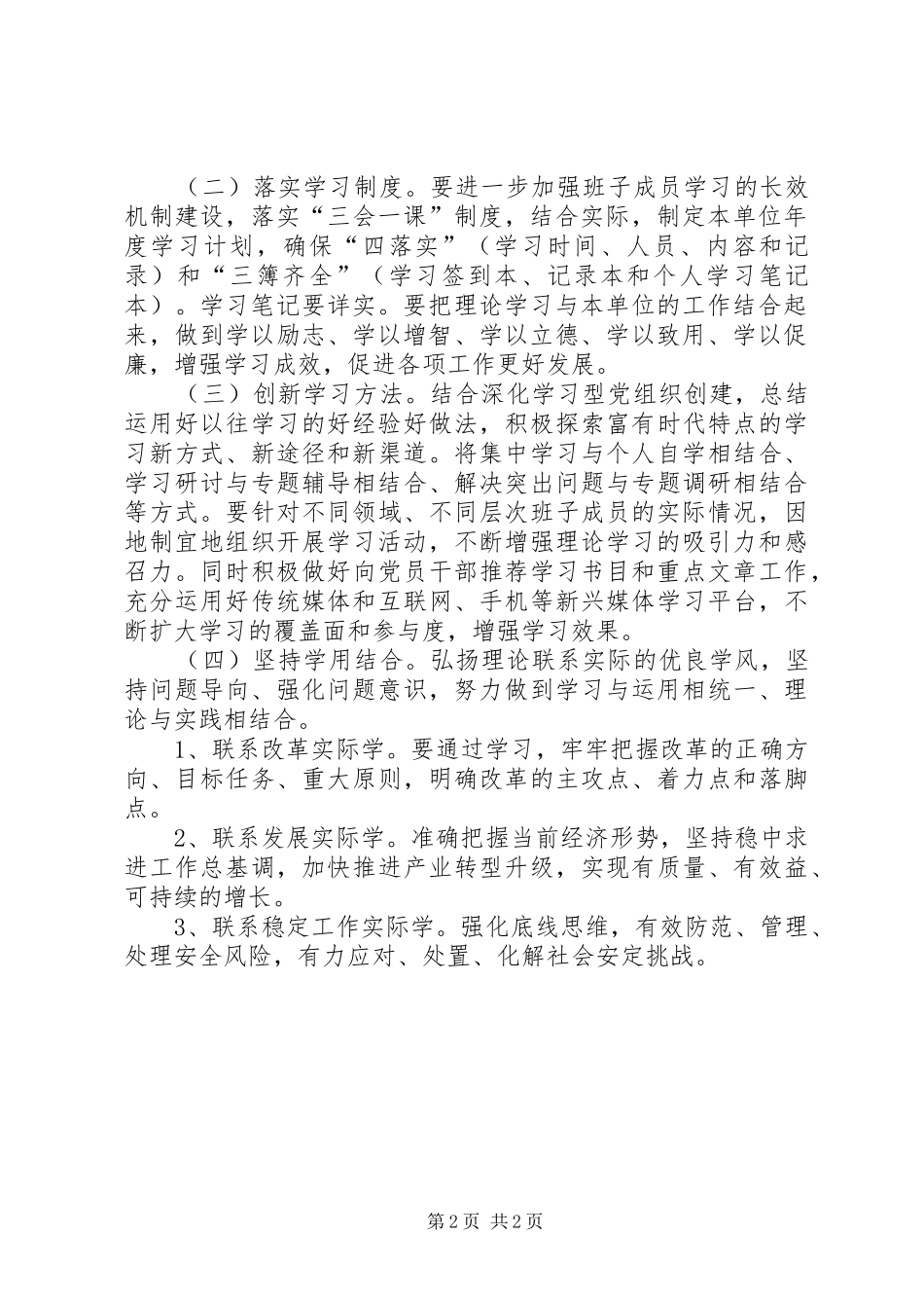 小学党支部XX年政治学习计划_第2页