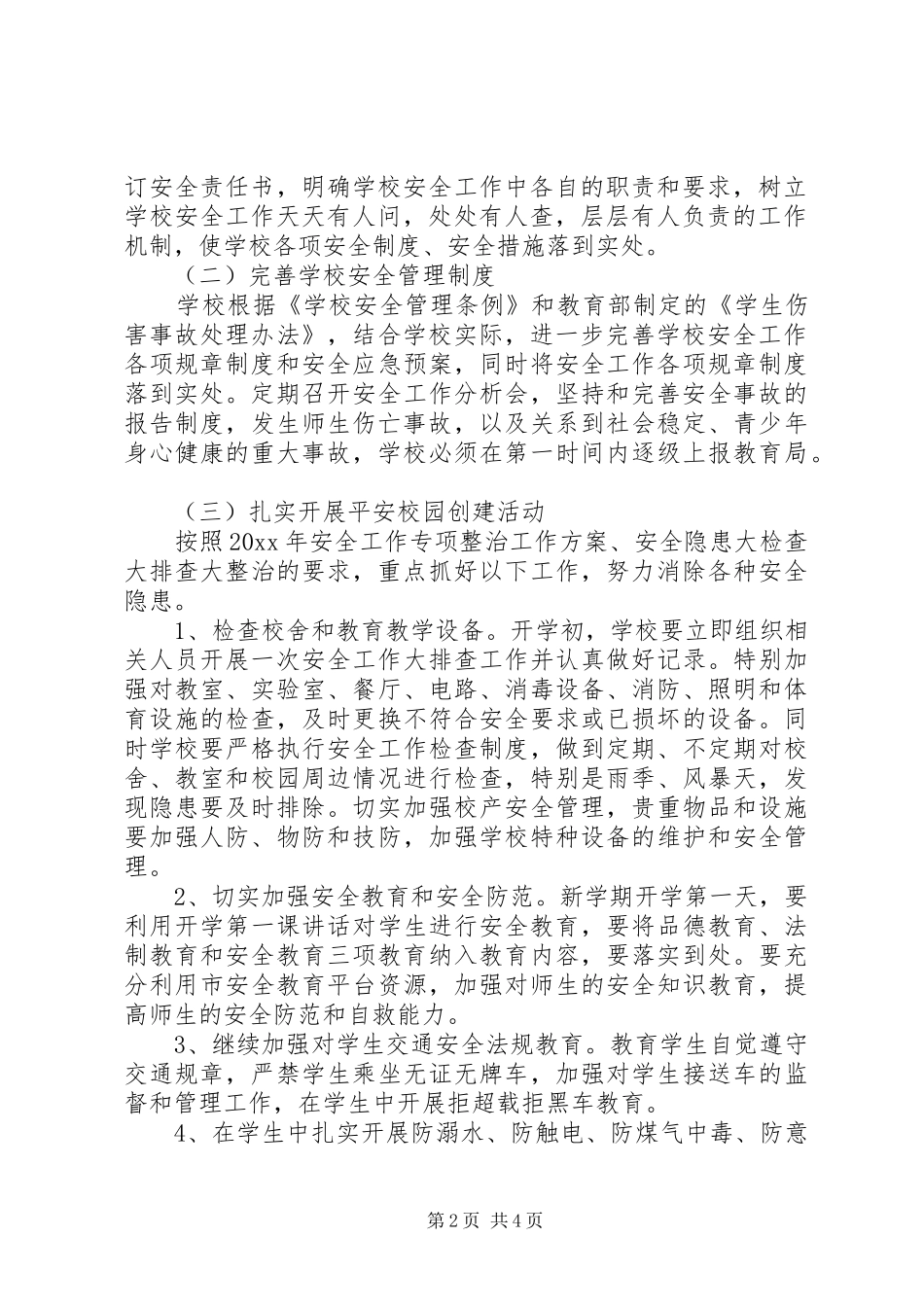 综治安全法制年度工作计划范文_第2页