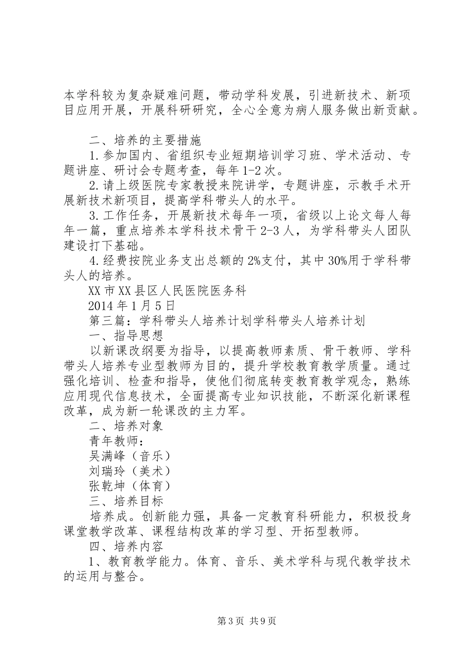 学科带头人培养计划管理办法_第3页