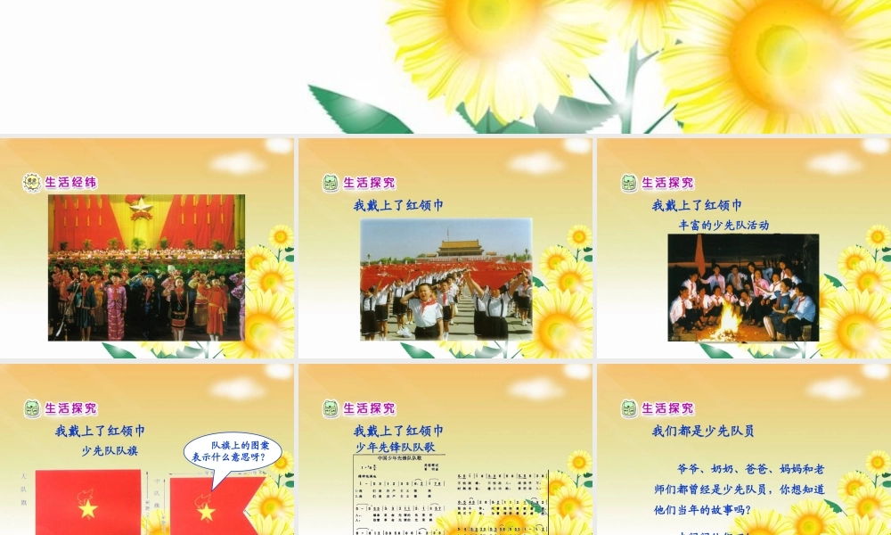 《鲜艳的红领巾》