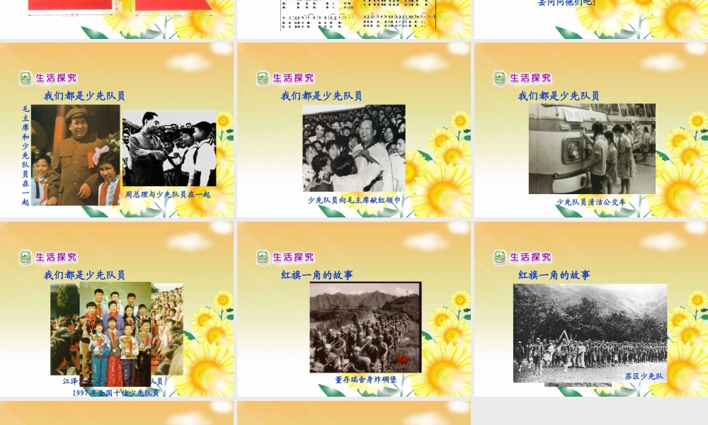 《鲜艳的红领巾》