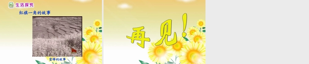 《鲜艳的红领巾》