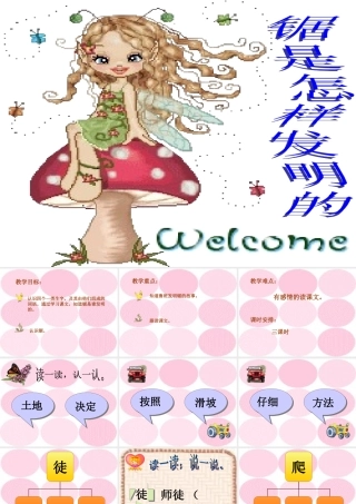 锯是怎样发明的