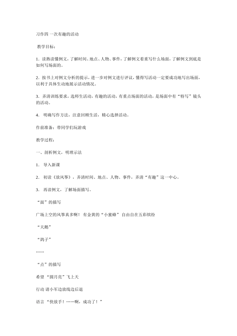 习作四一次有趣的活动_第1页