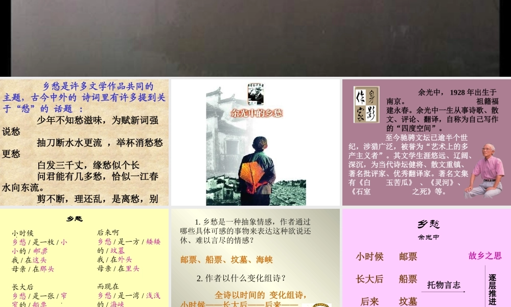 九年级语文下(乡愁)课件人教版 课件