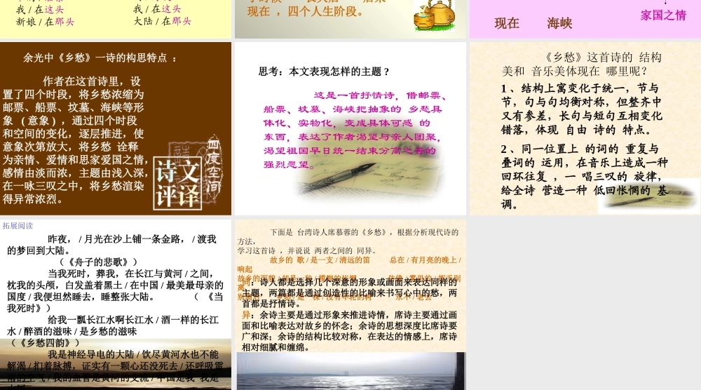 九年级语文下(乡愁)课件人教版 课件