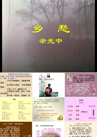 九年级语文下(乡愁)课件人教版 课件