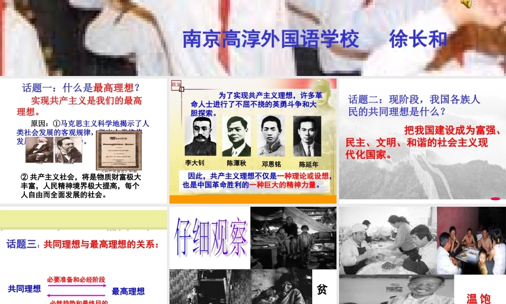 九年级政治第四单元第九课(实现我们的共同理想)课件