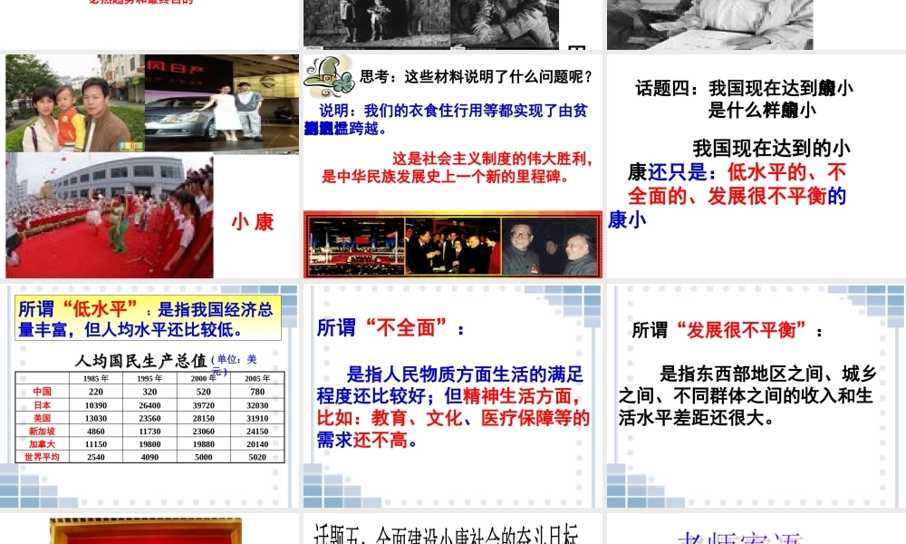 九年级政治第四单元第九课(实现我们的共同理想)课件