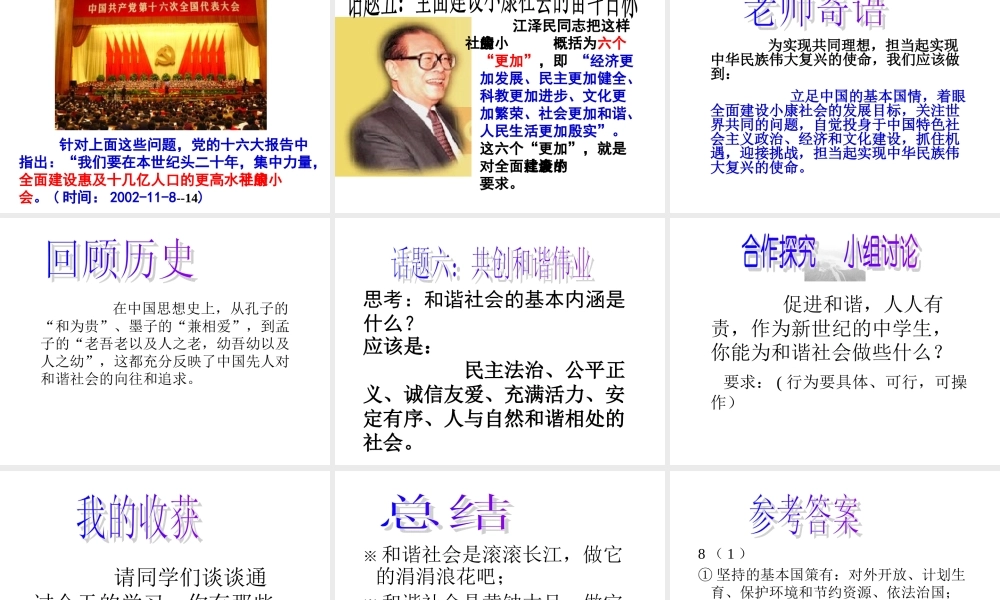 九年级政治第四单元第九课(实现我们的共同理想)课件