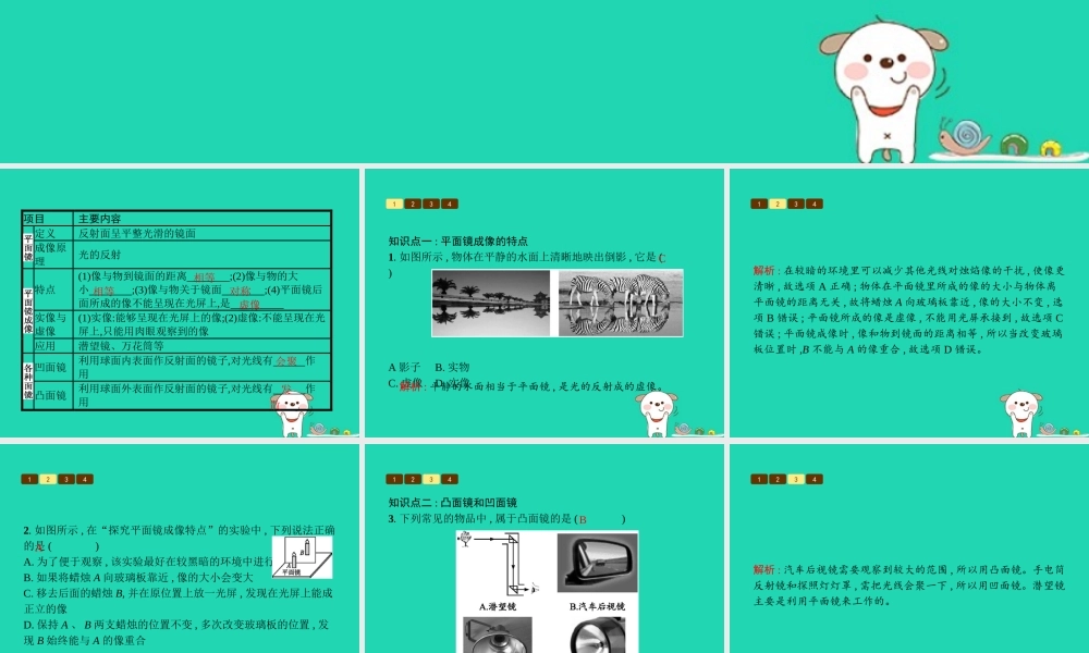 八年级物理上册 5.3 学生实验：探究——平面镜成像的特点课件 (新版)北师大版 课件