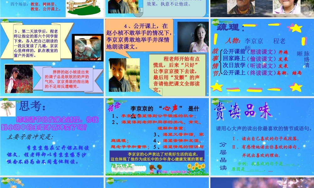 九年级语文上册 (心声)课件 人教新课标版 课件
