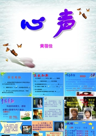 九年级语文上册 (心声)课件 人教新课标版 课件