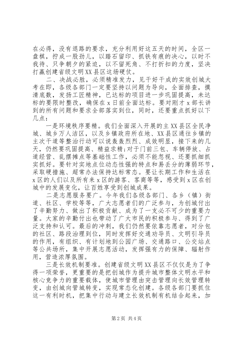 全区创建省级文明XX县区决战必胜誓师大会上的讲话_第2页
