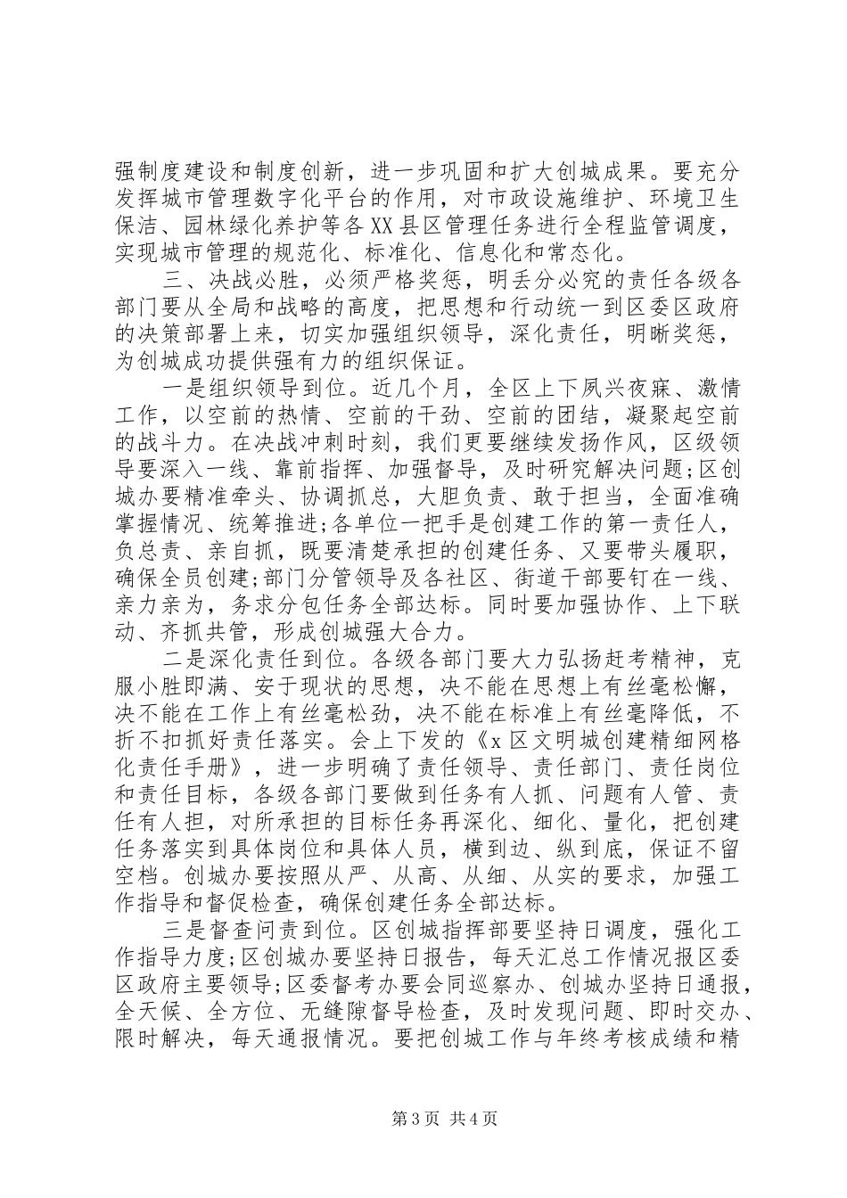 全区创建省级文明XX县区决战必胜誓师大会上的讲话_第3页